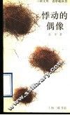 悸动的偶像 封面