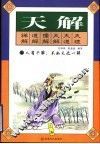 天解  传统中国人的思路 封面