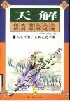 天解  下 封面