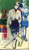 十八岁的纪念 封面