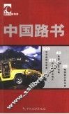 中国路书 封面