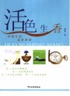 活色生香  时尚生活品位指南 封面
