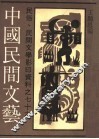 中国民间文艺 封面