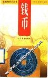 钱币 封面