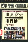 2001年度《福布斯》世界富豪排行榜 封面