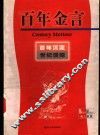 百年金言 封面