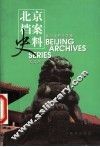 北京档案史料  2004.1 封面