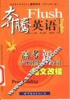高考专项训练新设计  短文改错 封面