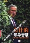 布什的领导智慧  10条永恒不变的成功法则 封面