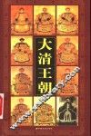 大清王朝 封面