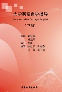 大学英语自学指导  下 封面