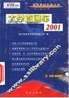 大学直通车2001 封面
