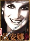 戴安娜画传 封面