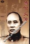 傅作义传 电子书封面