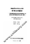高等教育自学考试公共课哲学自学辅导 封面