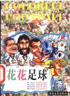 花花足球  漫画 封面