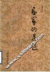 画家的足迹 封面