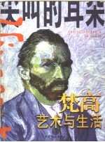 梵凡艺术与生活 封面