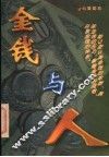 金钱与人 封面