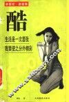 酷 封面