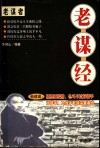 老谋经 封面