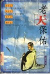 老天保佑 封面