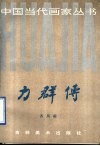 力群传 电子书封面
