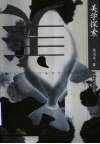 美学探索 封面