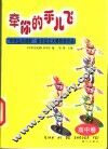 牵你的手儿飞  “中学生阅读杯”读书征文大赛获奖作品  高中卷 封面