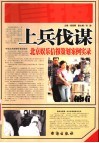 上兵伐谋  北京娱乐信报策划案例实录 封面