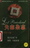 失恋杂志 封面