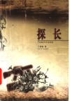 探长 封面