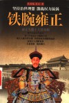 铁腕雍正 封面