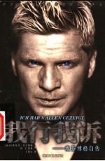 我行我诉  埃芬博格自传 封面