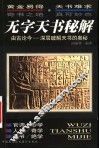 无字天书秘解 封面