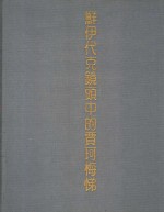 鲜伊代克镜头中的买珂梅悌 封面