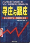 寻庄与跟庄 封面