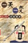 一天一变 封面