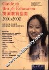 英国教育指南  2001-2002版 封面