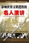 影响世界文明进程的名人演讲 封面