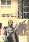 张宗昌全传 电子书封面
