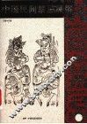 中国民间禁忌风俗 封面
