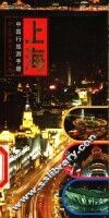 中国行旅游手册  上海 封面