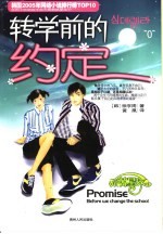 转学前的约定 封面