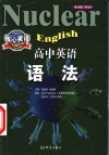高中英语语法 封面