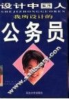 我所设计的公务员 封面