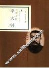 气贯长虹  李大钊 电子书封面
