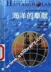 海洋的奉献 封面