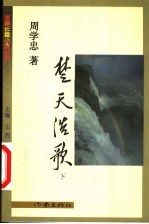 楚天浩歌  下 封面