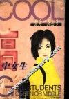 高中女生 封面